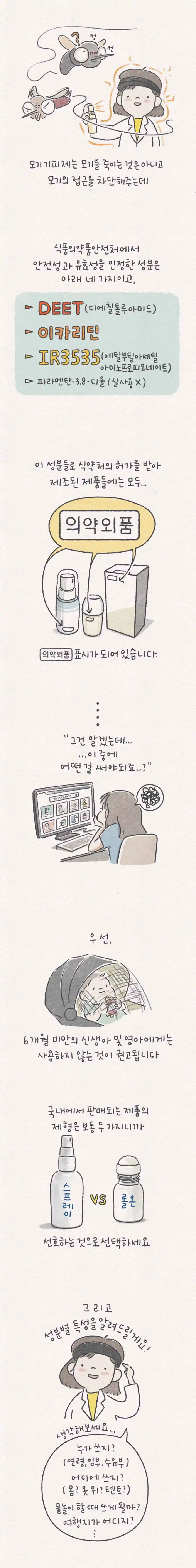 모기기피제02