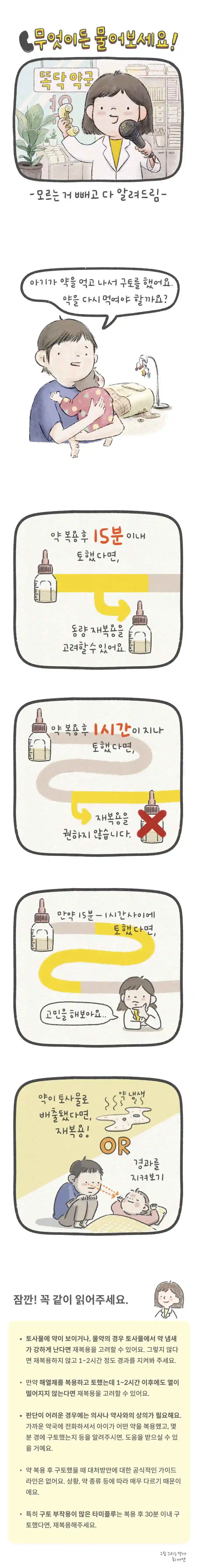 약먹고토