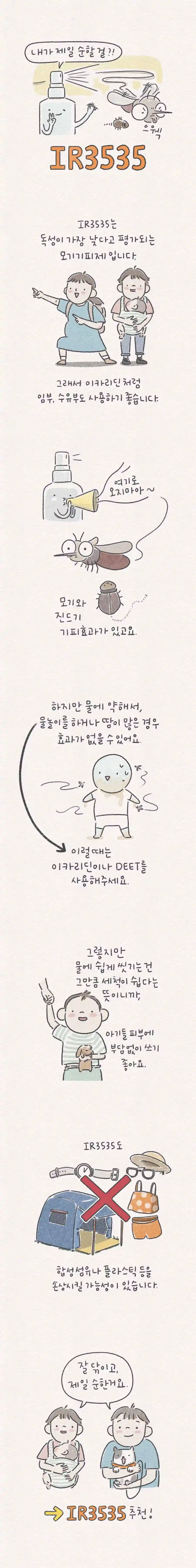 모기기피제05