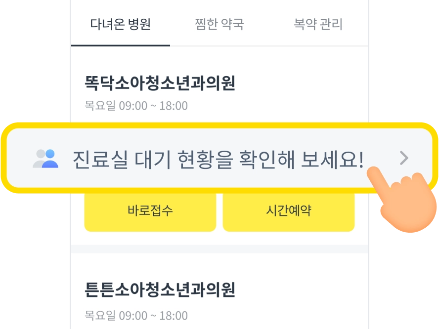 진료실별대기현황02