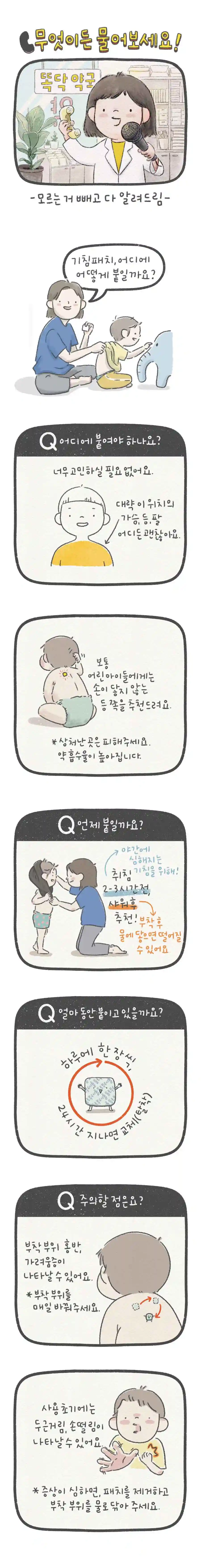 기침패치주의사항
