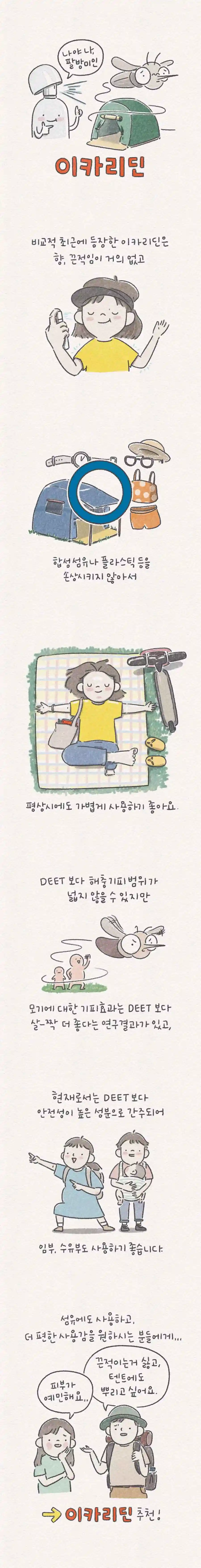 모기기피제04