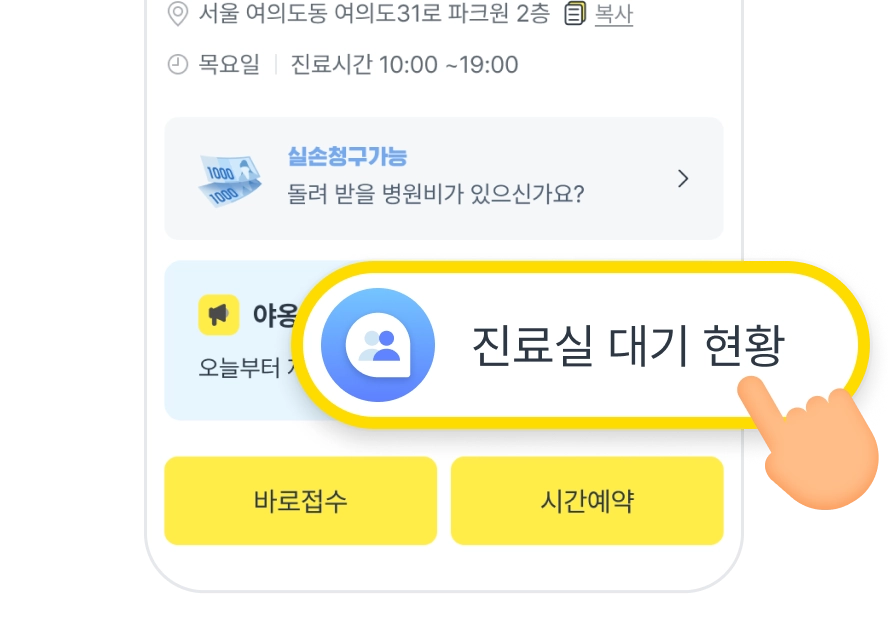 진료실별대기현황03
