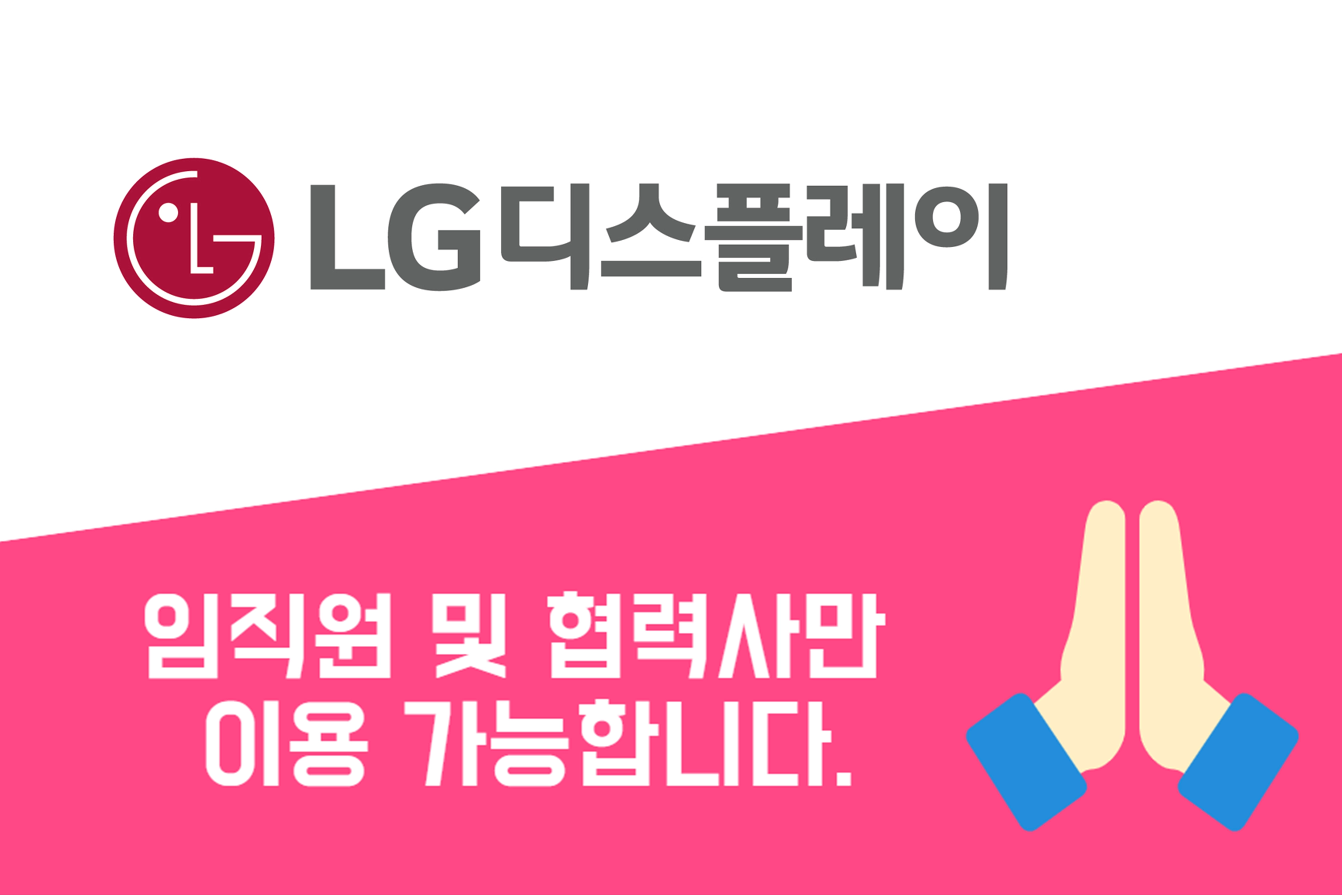 LG 디스플레이파주공장부속의원 | 예약, 위치, 후기