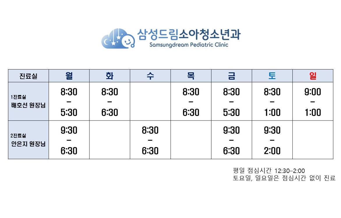 삼성드림소아청소년과의원 대표 이미지